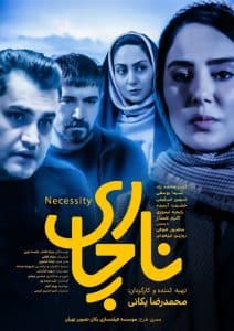 Necessity poster