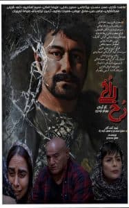 Rokh Bi Rokh poster