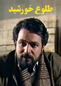 Tolooe Khorshid poster