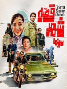 The City of Story, Cinema poster