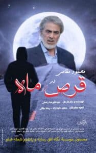 Full Moon poster