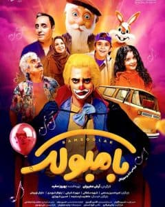 Bamboolak poster