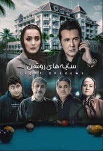 Light Shadows poster