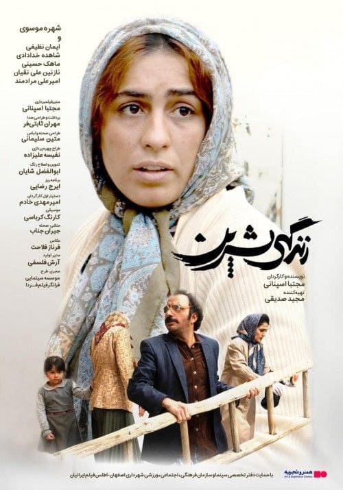 Shirins Life poster