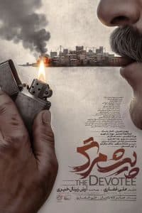 The Devotee poster