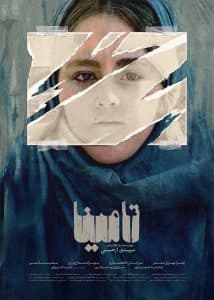 Tamina poster