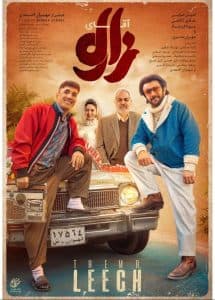 Aghaye Zaloo poster