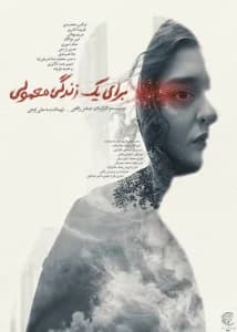 Baraye Yek Zendegi Mamooli poster