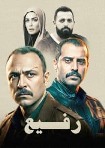 Rafi poster