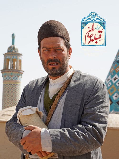 Ghebleye Alam poster