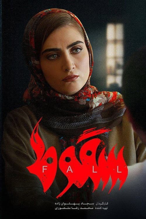 Soghoot poster