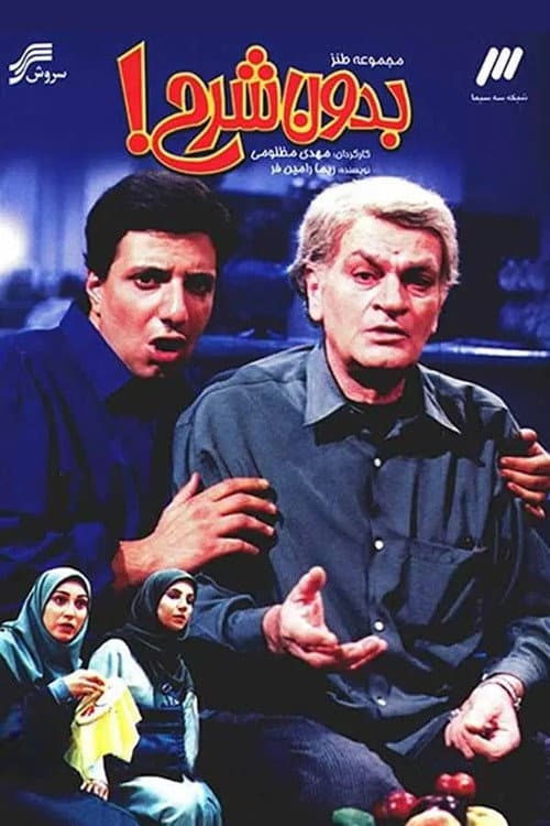 Bedoune Sharh poster