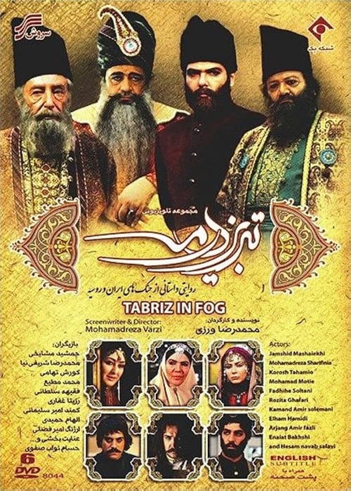 Tabriz dar meh poster