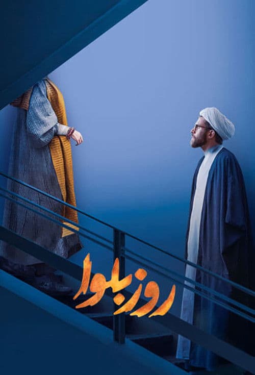 Rooze Balva poster