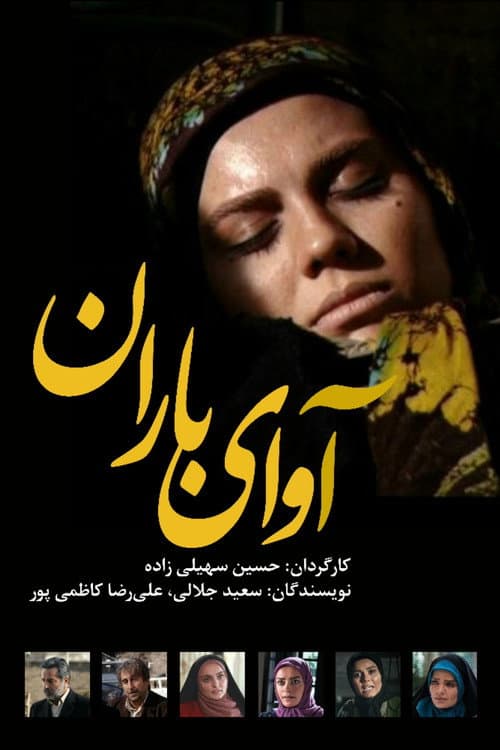 Avaye Baran poster
