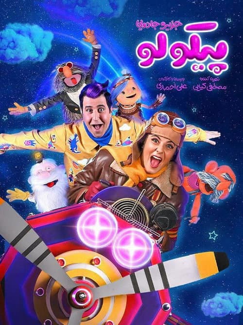 I Pikolo poster
