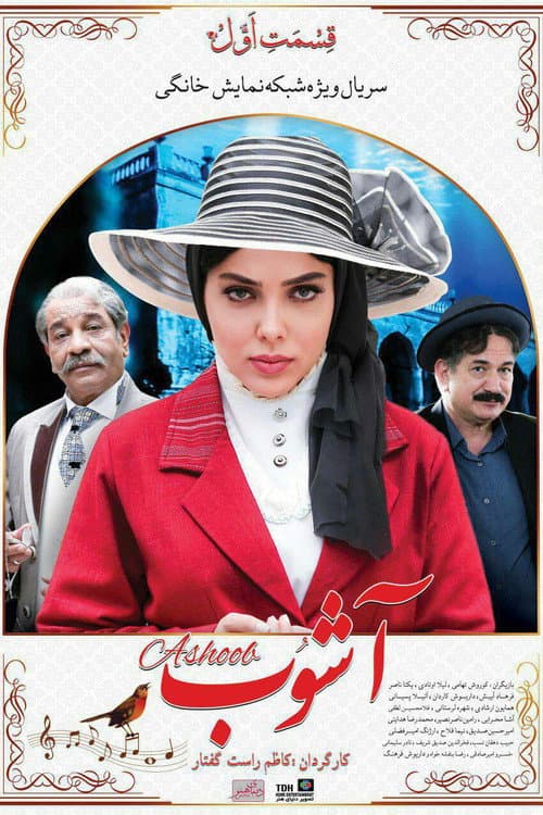 Ashoob poster