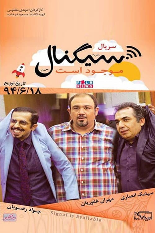 Signal Mojood Ast poster