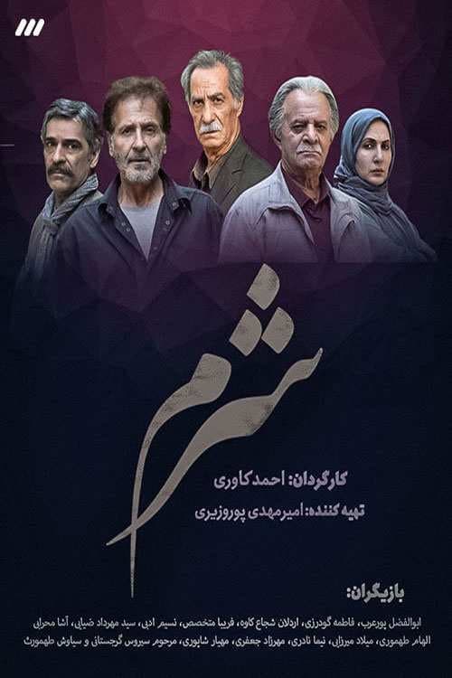 Sharm poster