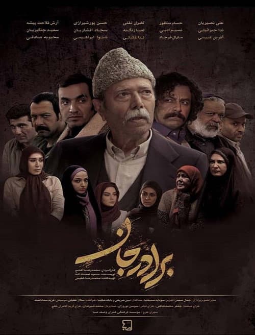 Baradar jaan poster
