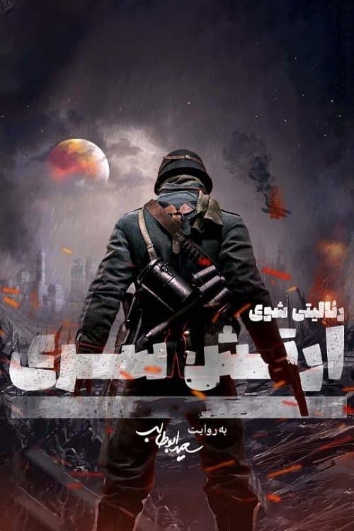 Arteshe Serri poster