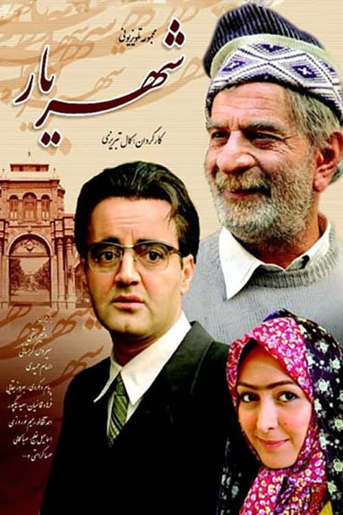 Shahriar poster