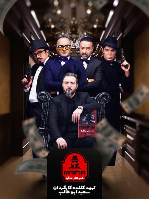 Mafia Nights 2 2 poster