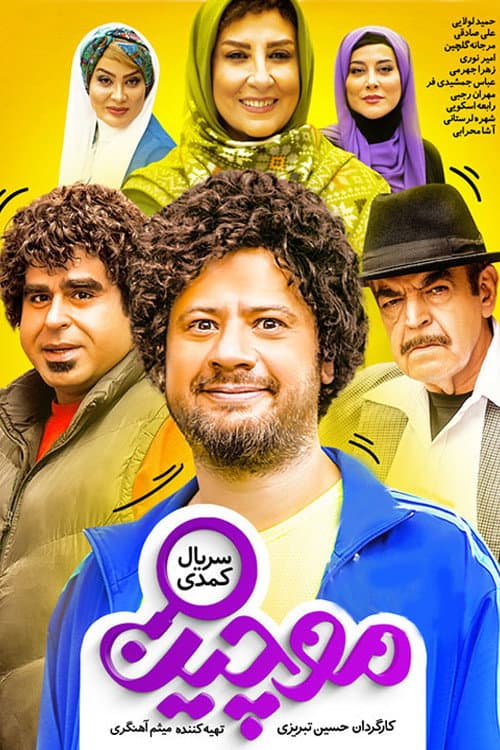 Moochin poster