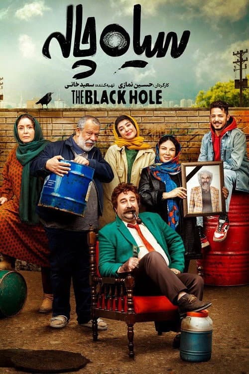 Siah Chaleh poster