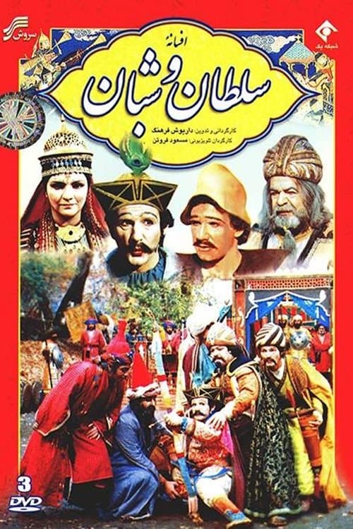 Soltan Shaban poster
