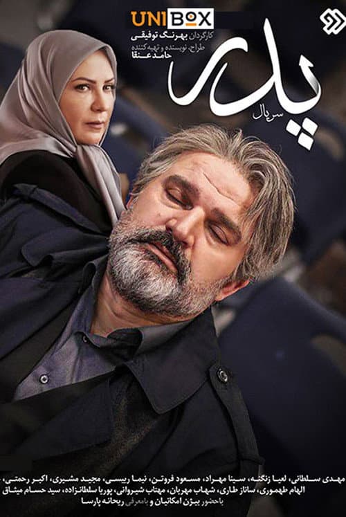 Pedar poster