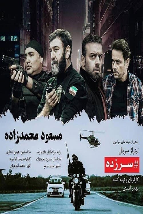 Sarzadeh poster