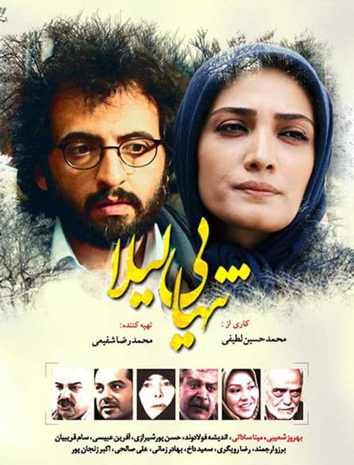 Tanhaeie Leila poster