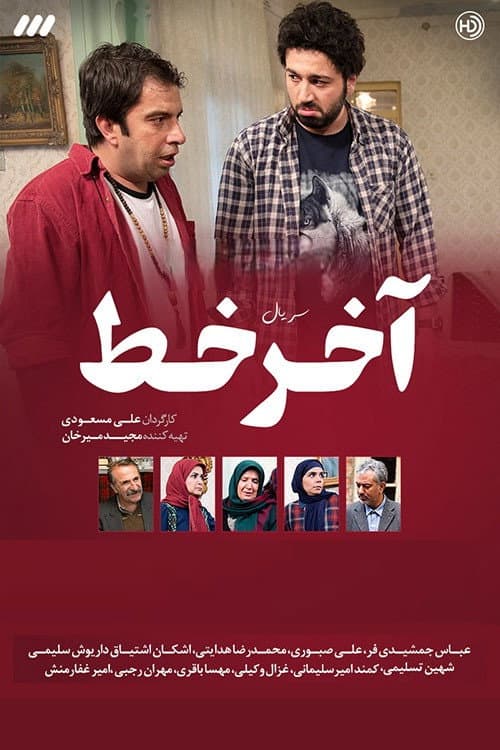 Akhare Khat poster