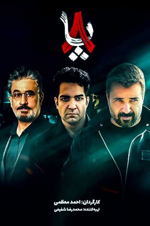 Zire Hasht poster