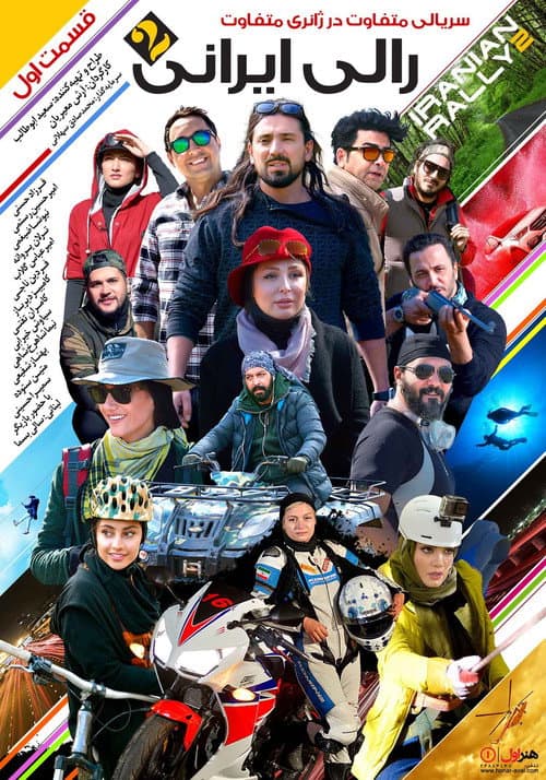 Rali Irani poster