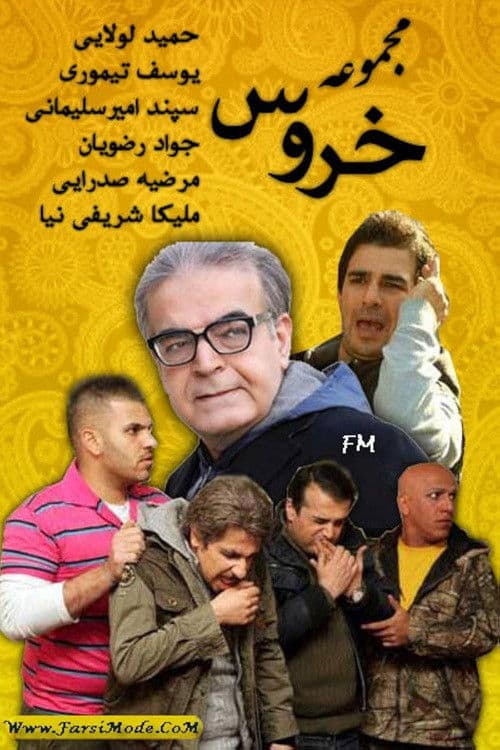 Khoroos poster