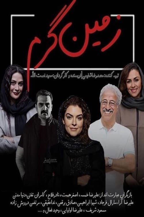 Zamine Garm poster