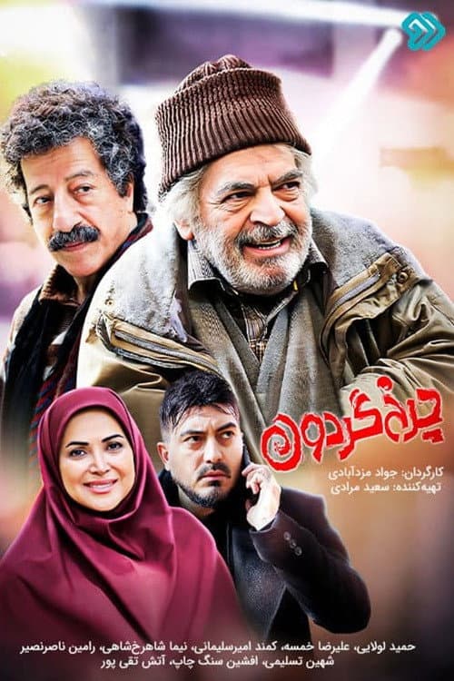 Charkhe Gardoon (2023) poster