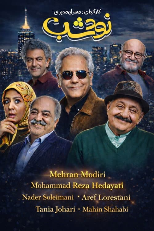 Noode Shab poster