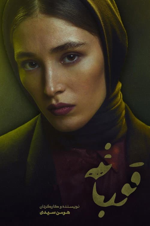 Ghoorbaghe poster
