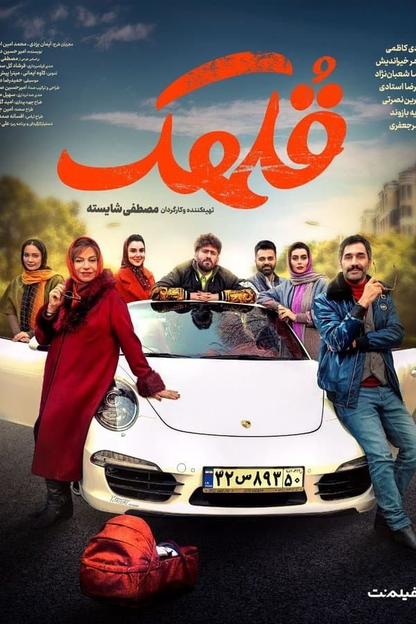 Gholhak poster