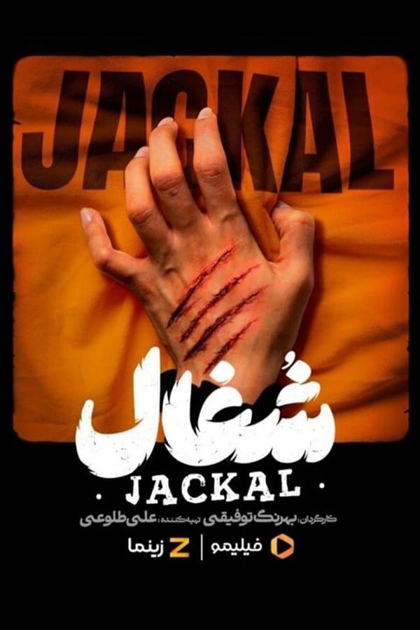 Shoghal poster