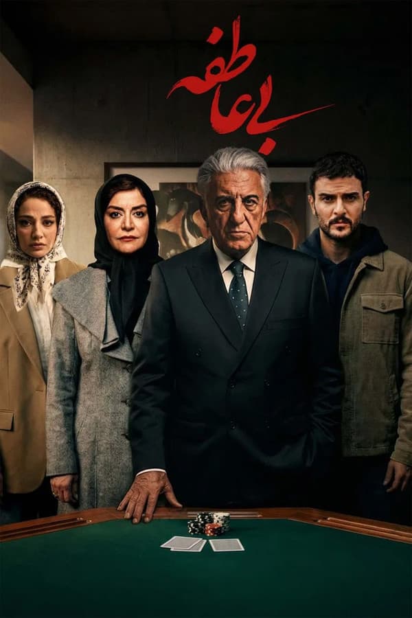 Bi Atefeh poster