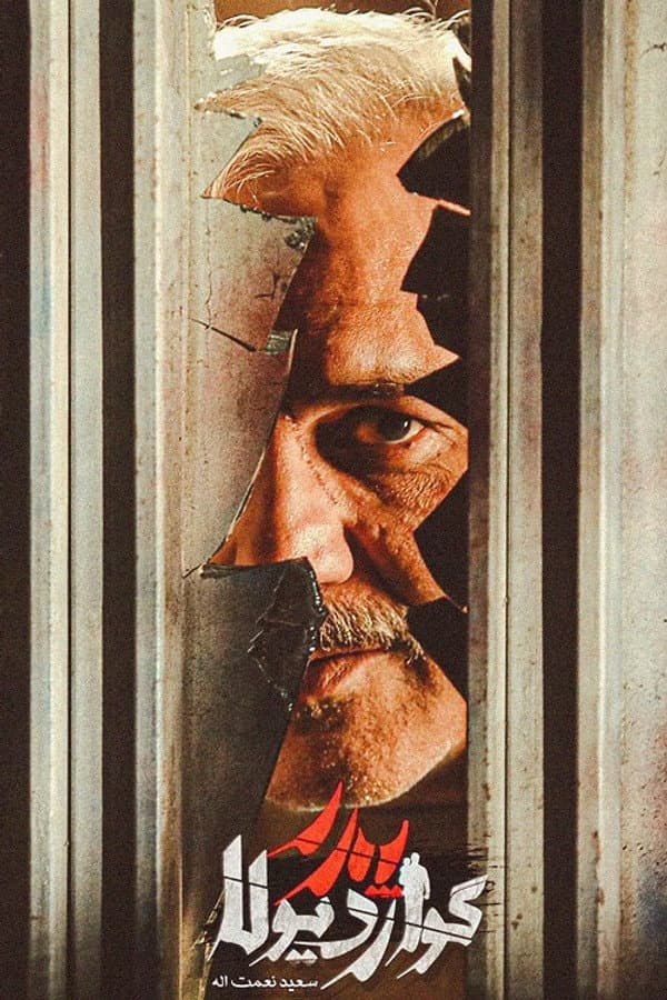 Pedar Goardiula poster