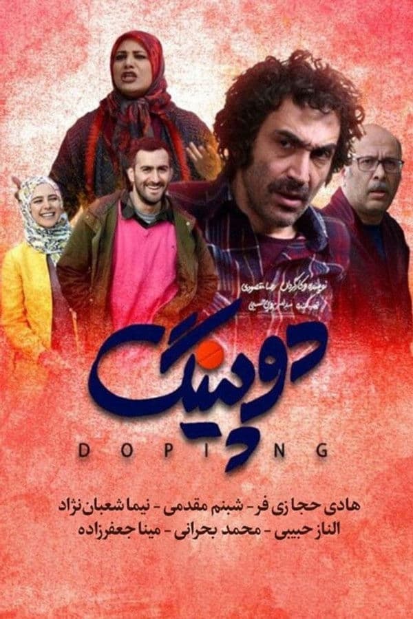 دوپینگ پوستر
