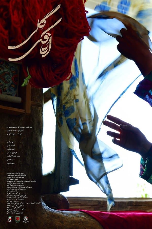 Mud Room poster