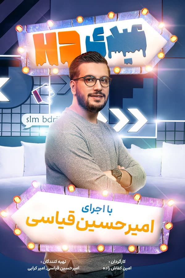 AD HD poster