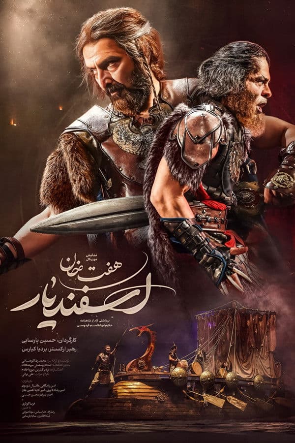 The Seven Labors of Esfandiar poster