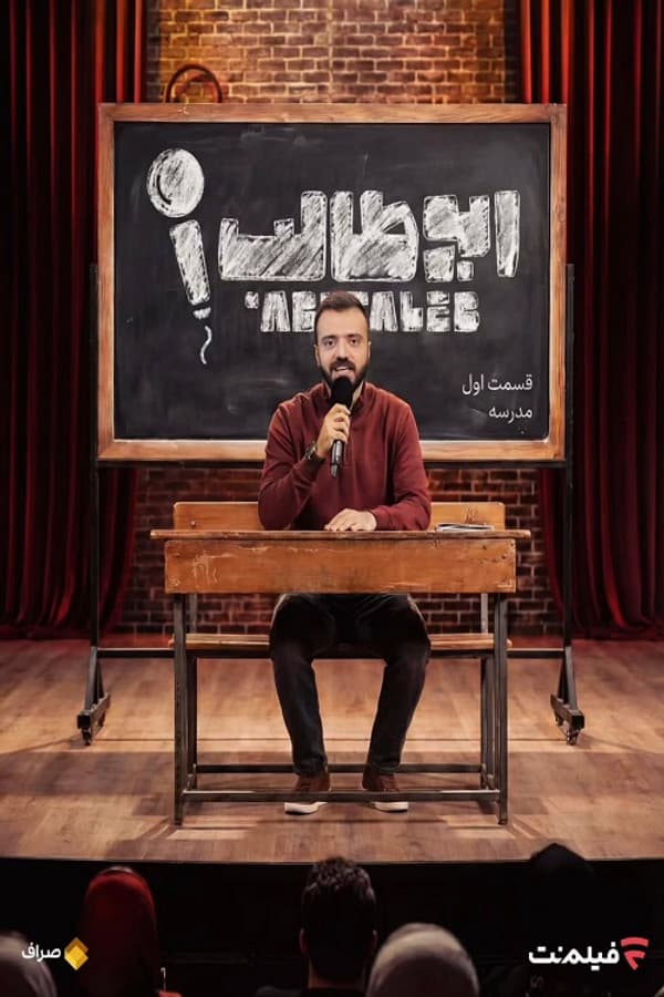 Abutaleb poster